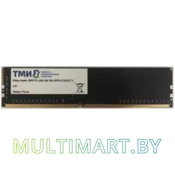 Оперативная память ТМИ 8GB DDR4 PC4-21300 (ЦРМП.467526.001)
